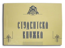 Студентска книжка с твърда светла ламинирана корица
